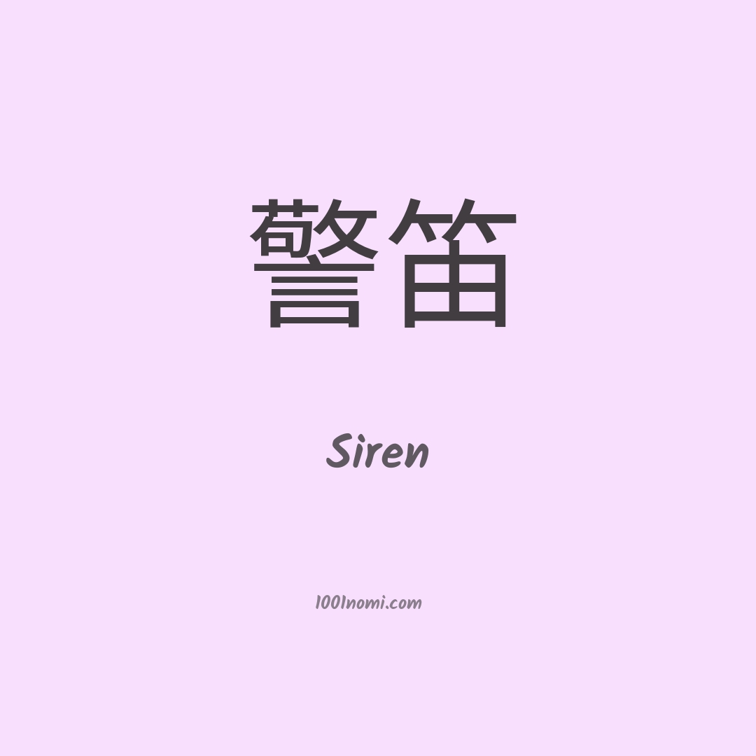 Siren in cinese Siren in cinese
