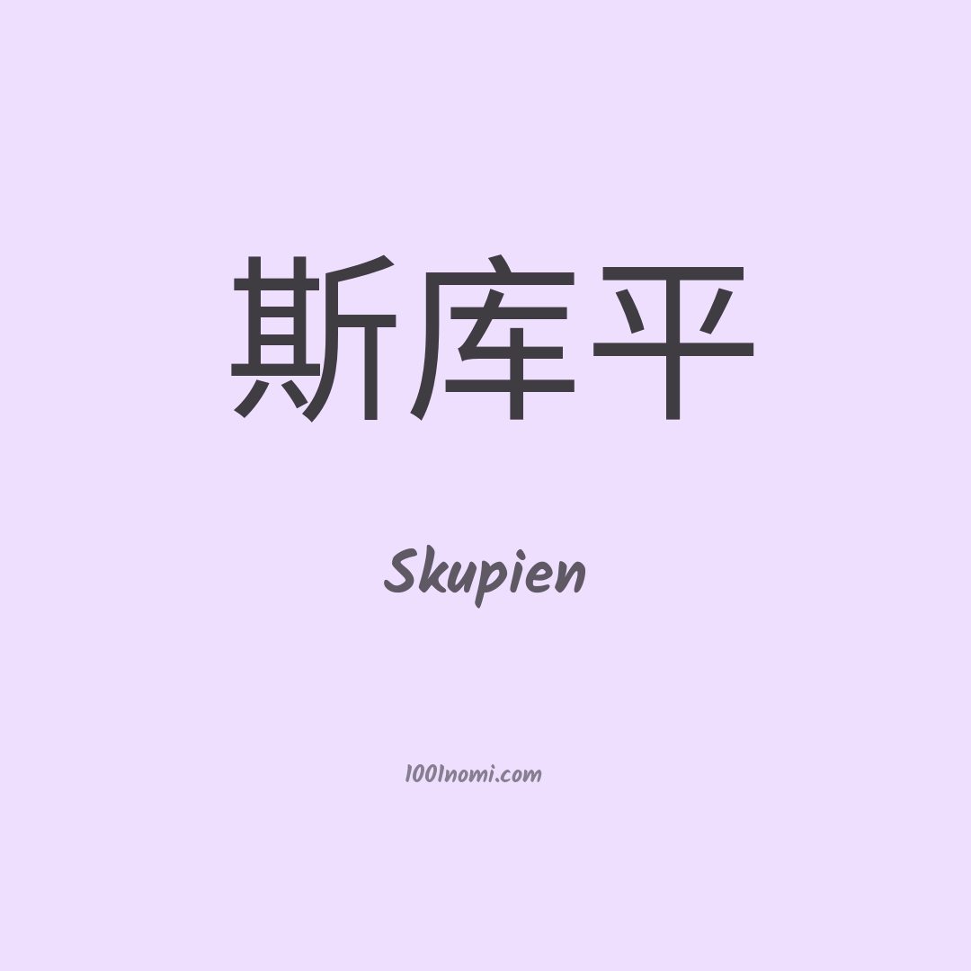 Skupien in cinese