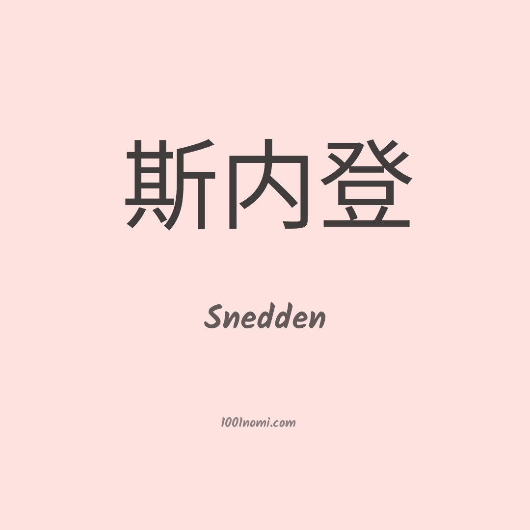 Snedden in cinese Snedden in cinese