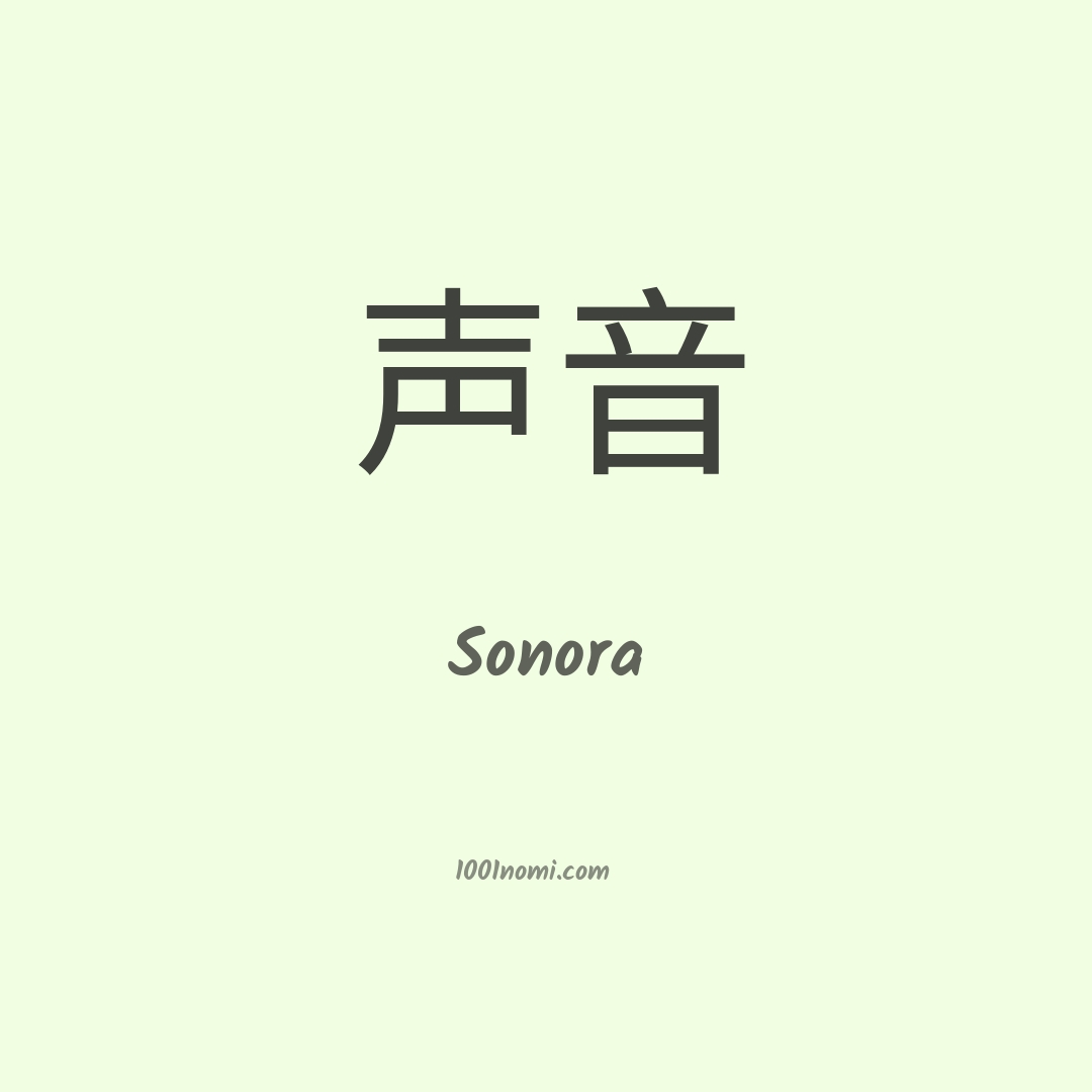 Sonora in cinese