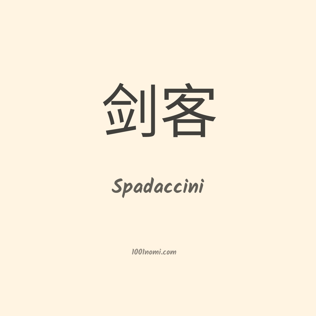 Spadaccini in cinese