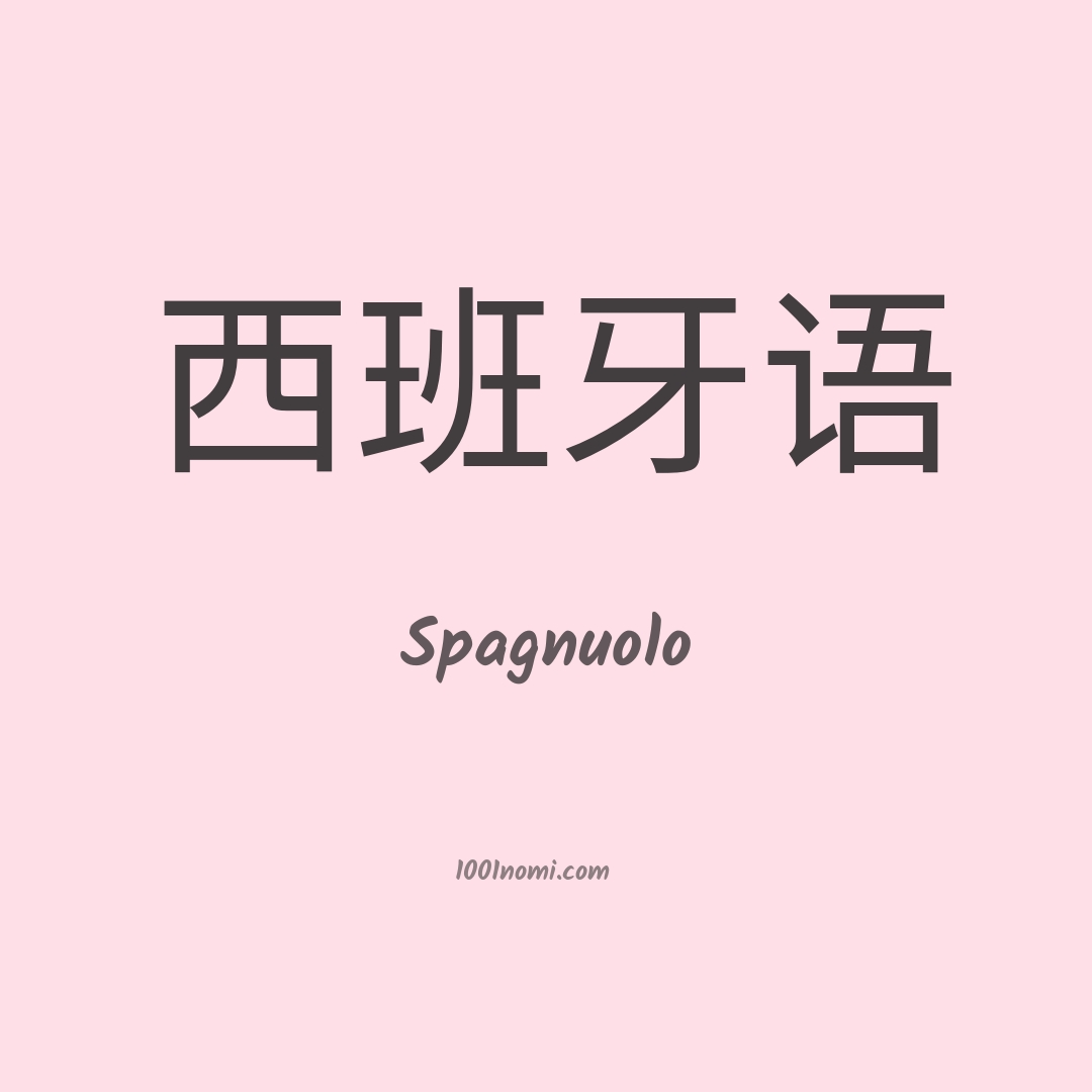 Spagnuolo in cinese Spagnuolo in cinese