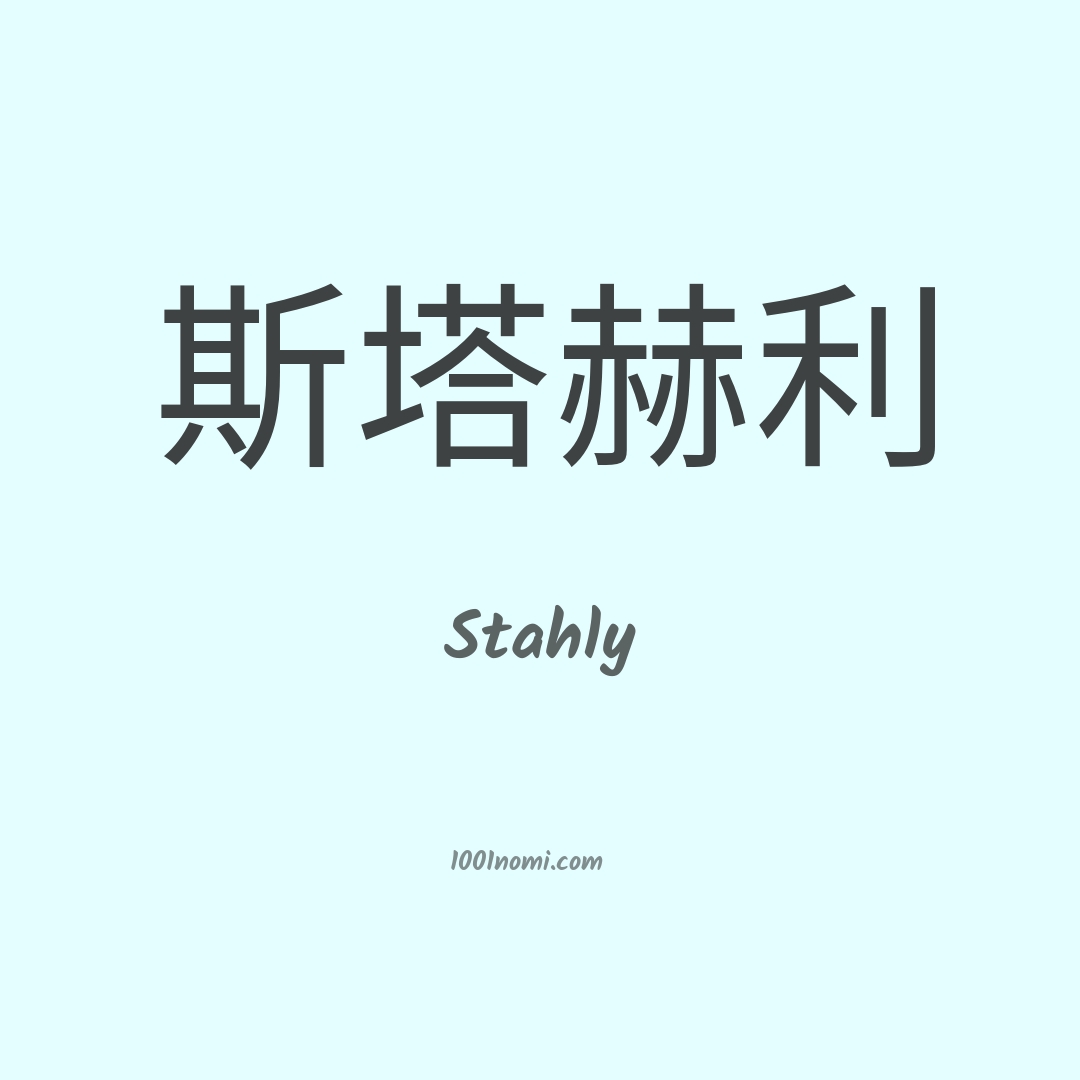 Stahly in cinese Stahly in cinese