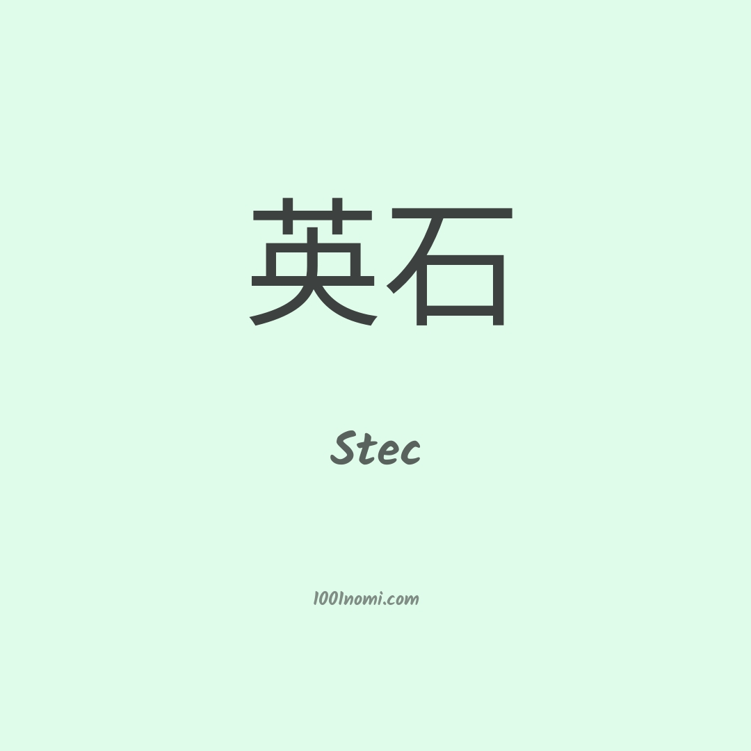 Stec in cinese