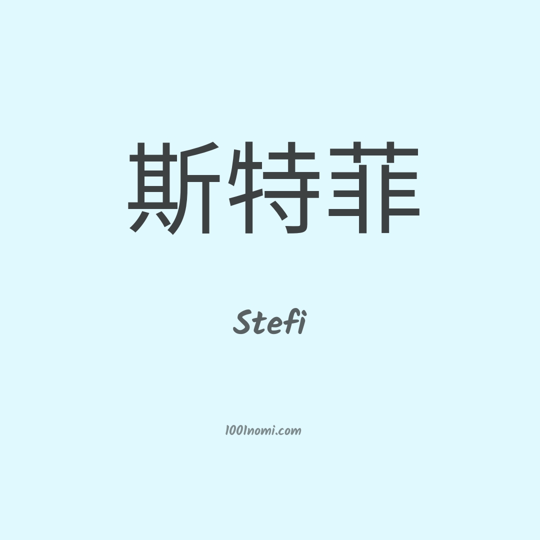 Stefi in cinese Stefi in cinese