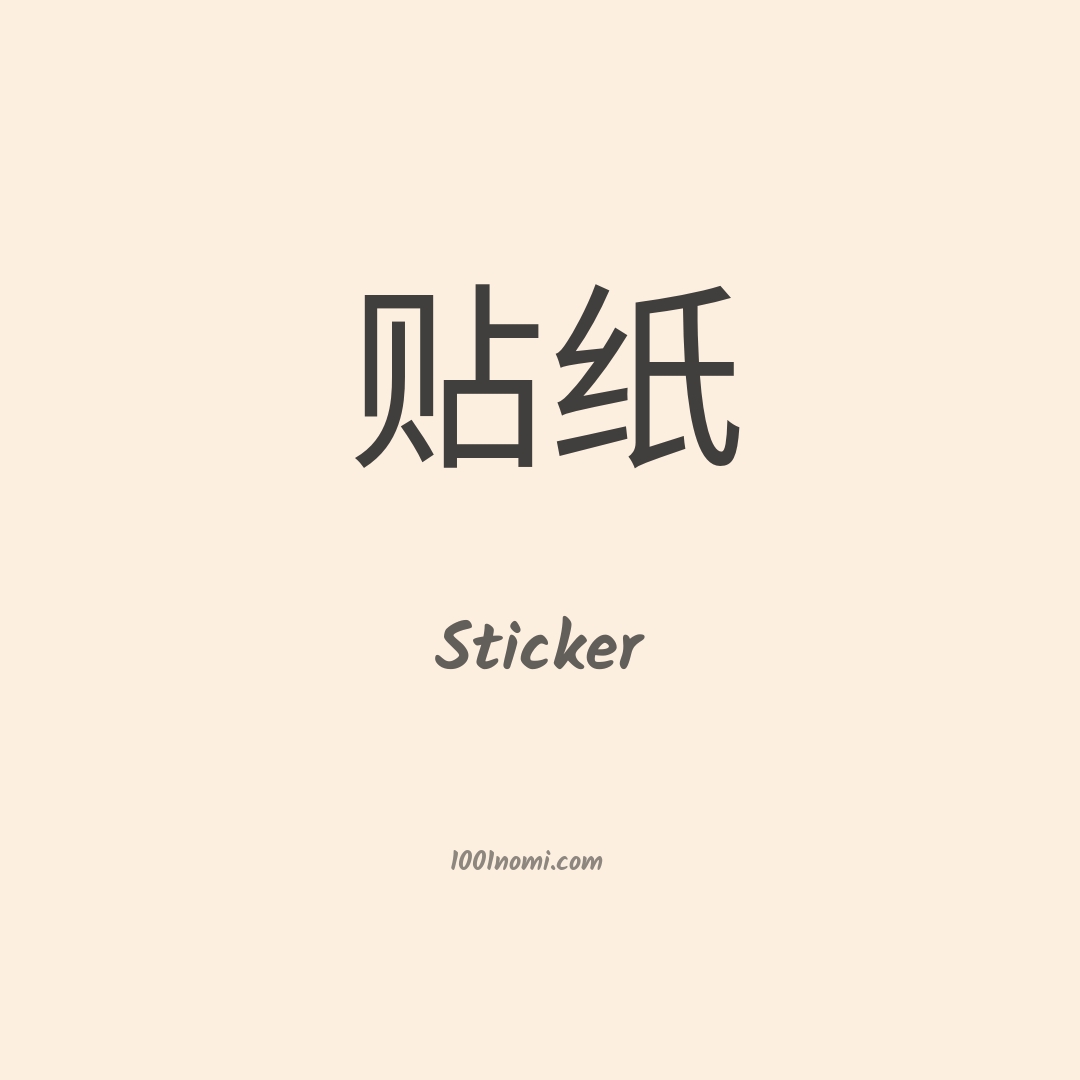Sticker in cinese