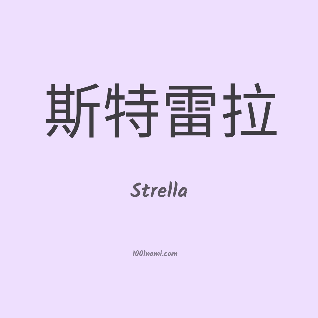 Strella in cinese Strella in cinese