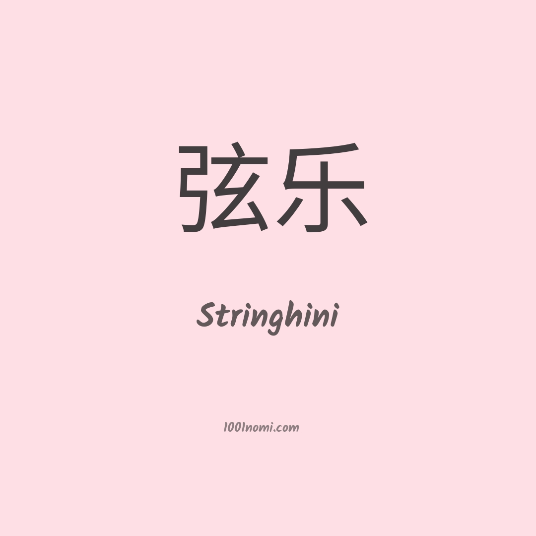 Stringhini in cinese