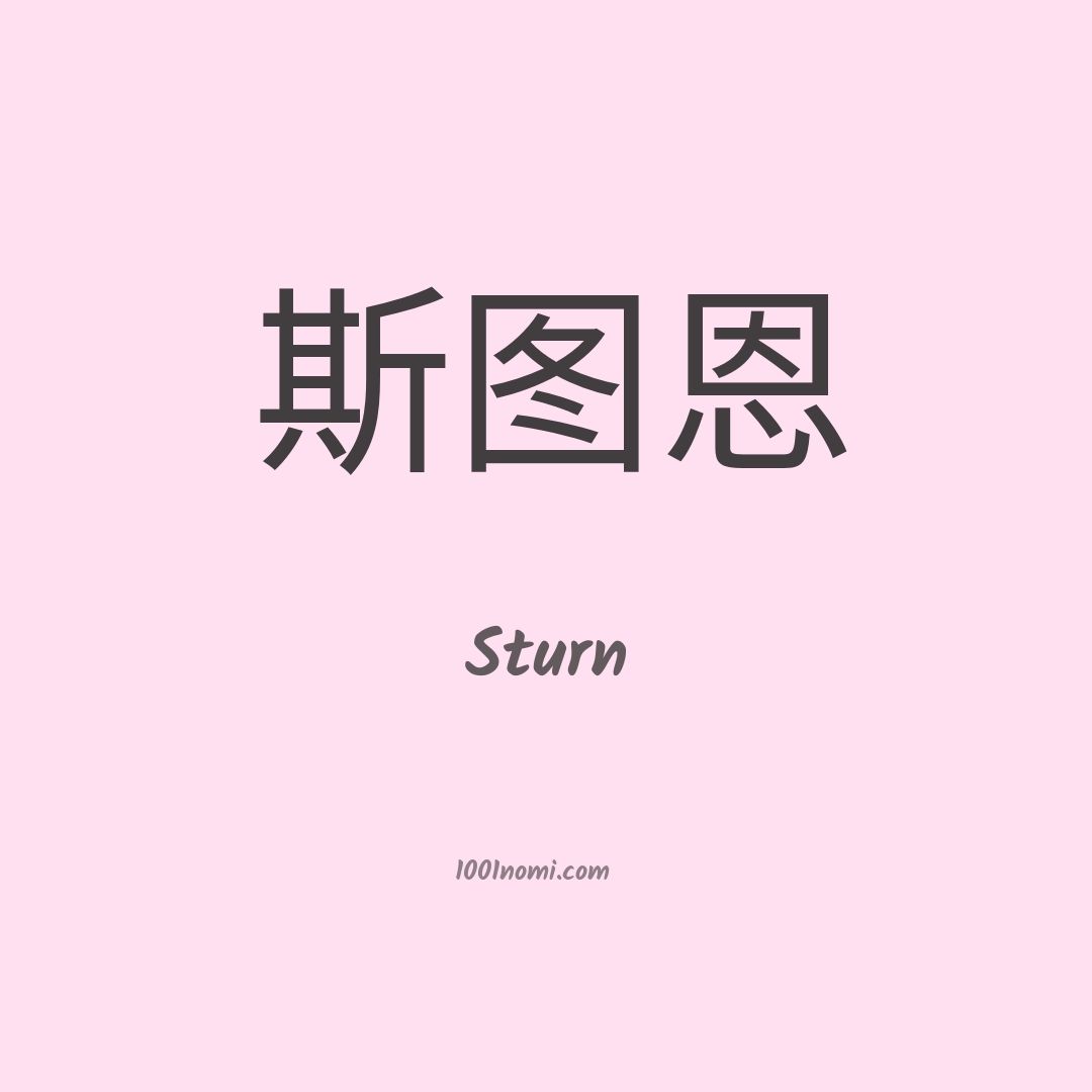 Sturn in cinese Sturn in cinese