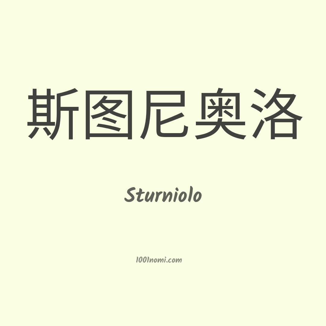 Sturniolo in cinese Sturniolo in cinese