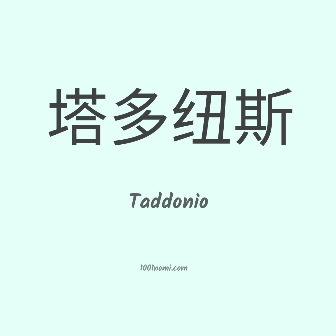 Taddonio in cinese