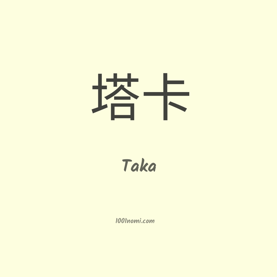 Taka in cinese Taka in cinese