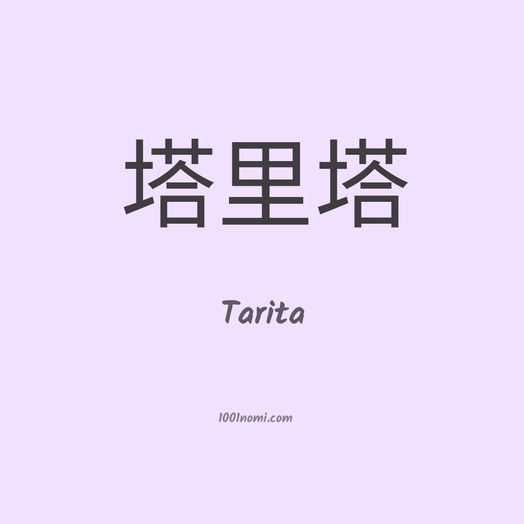 Tarita in cinese Tarita in cinese