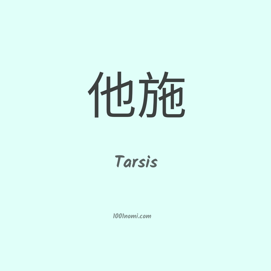 Tarsis in cinese