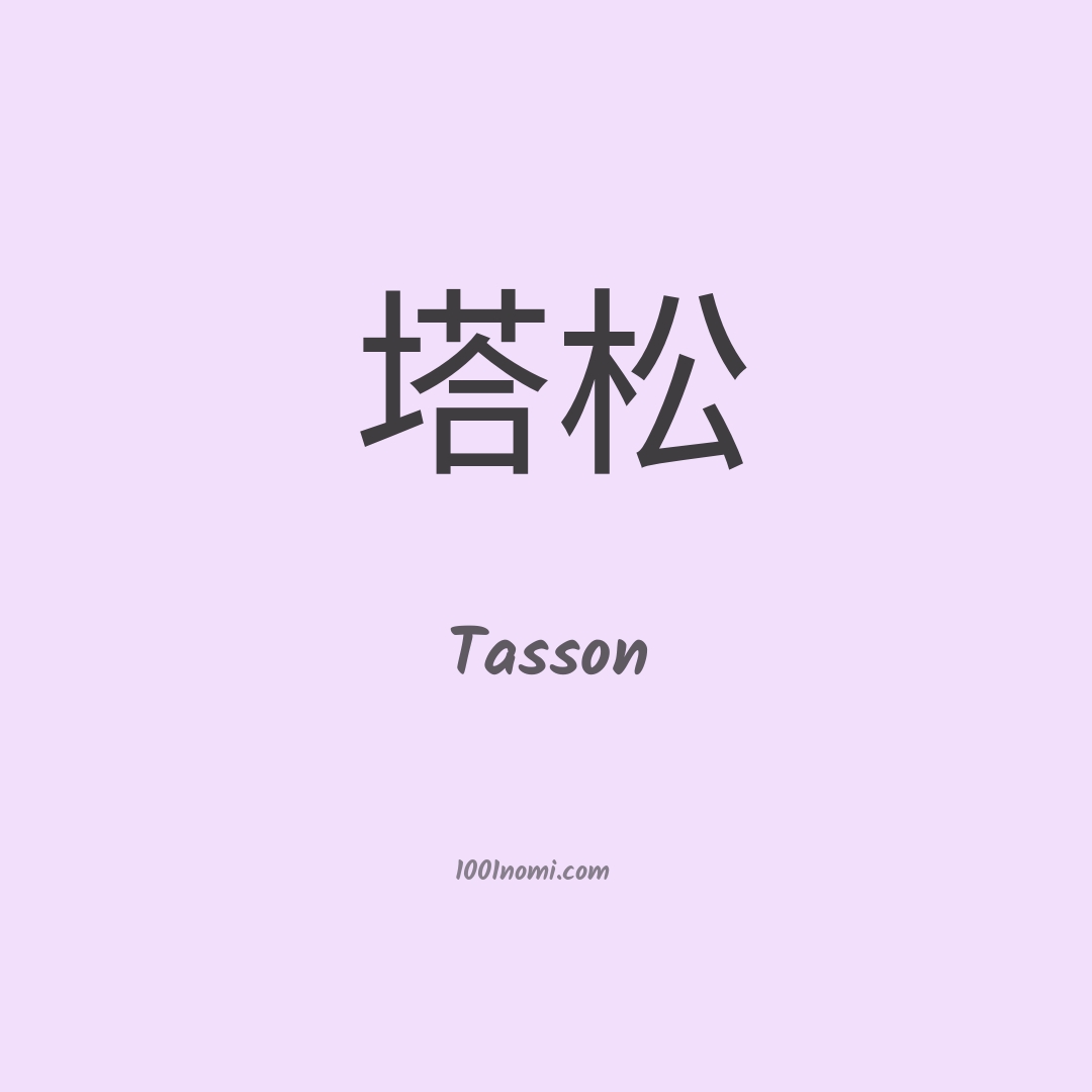 Tasson in cinese