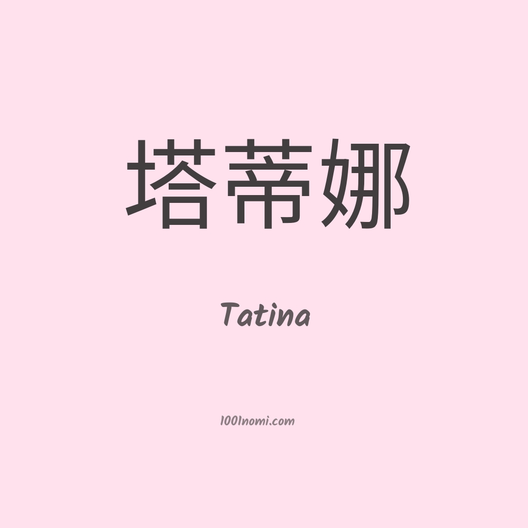 Tatina in cinese Tatina in cinese