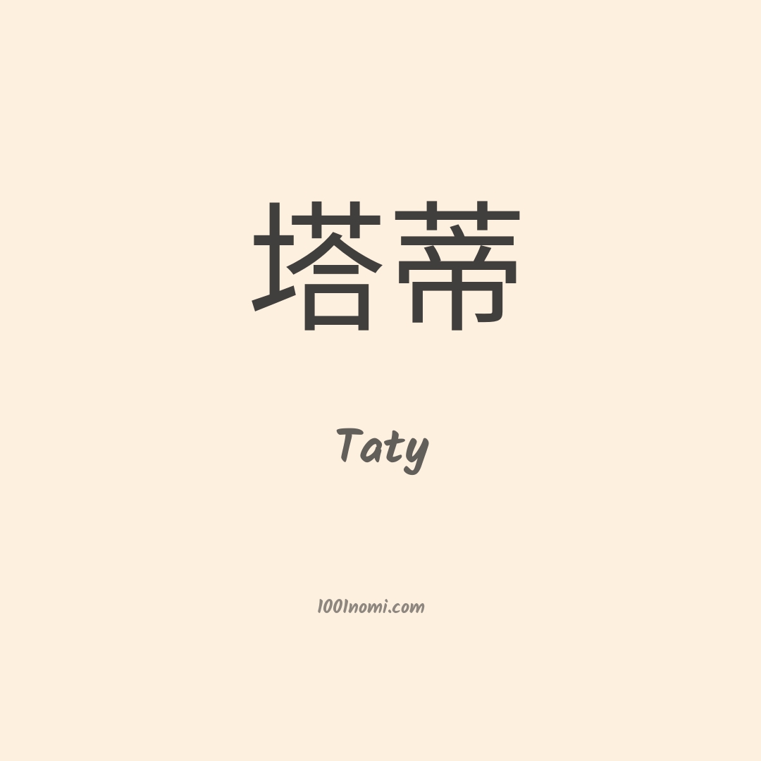 Taty in cinese Taty in cinese