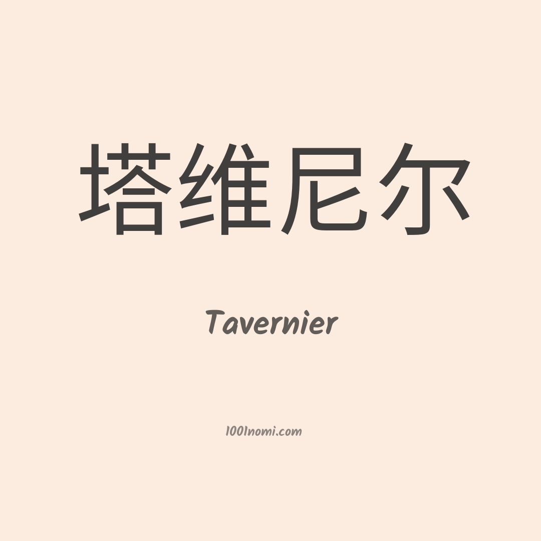Tavernier in cinese Tavernier in cinese
