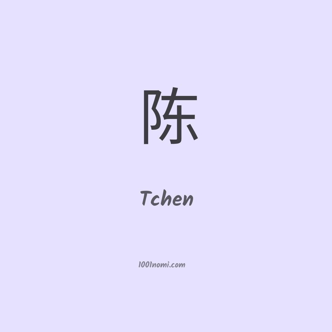 Tchen in cinese