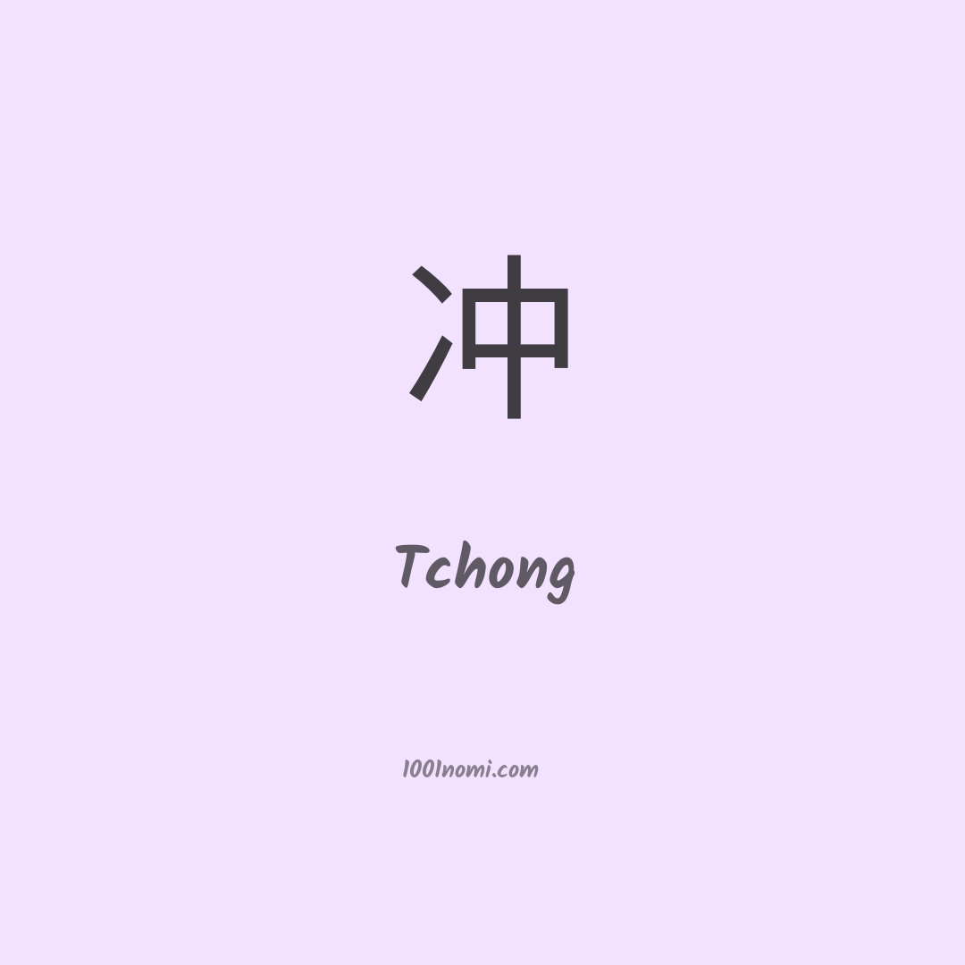 Tchong in cinese