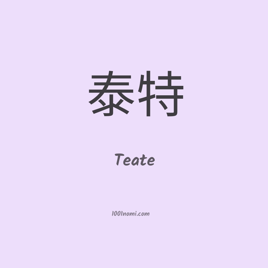 Teate in cinese Teate in cinese
