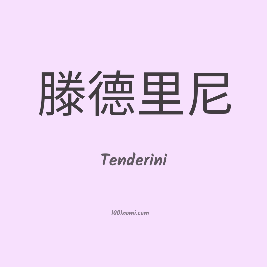 Tenderini in cinese Tenderini in cinese