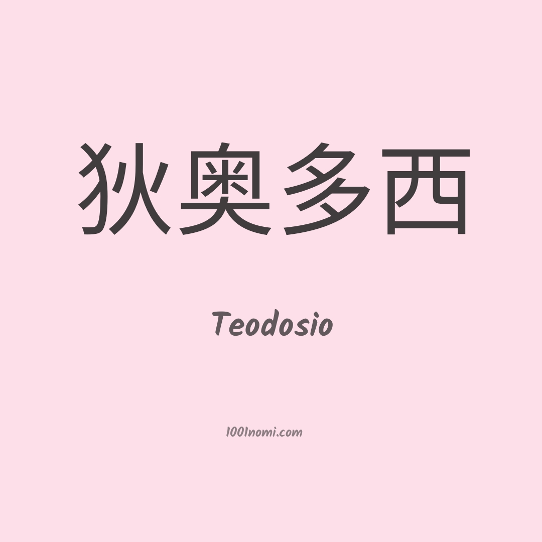 Teodosio in cinese Teodosio in cinese
