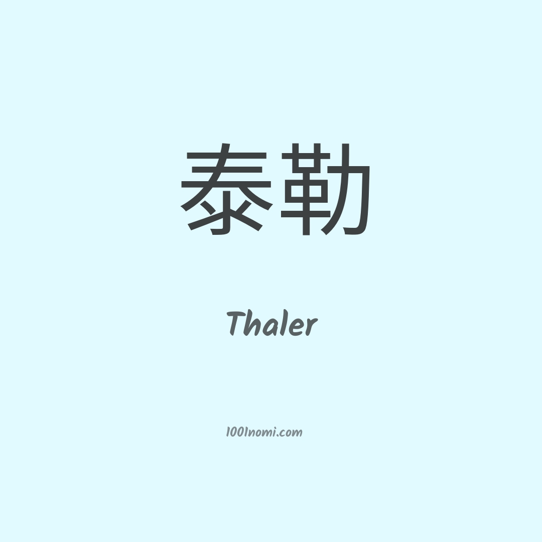Thaler in cinese Thaler in cinese