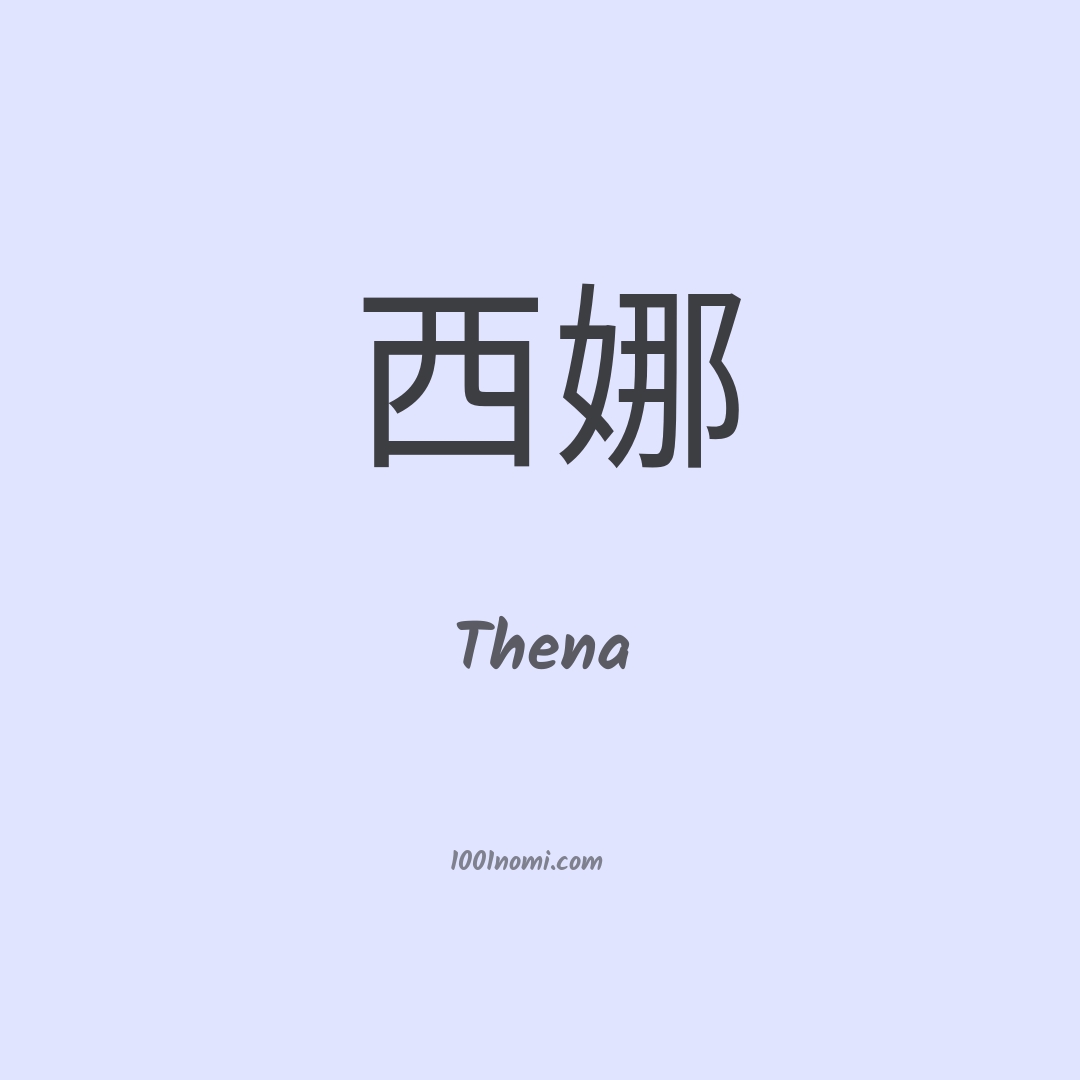 Thena in cinese Thena in cinese