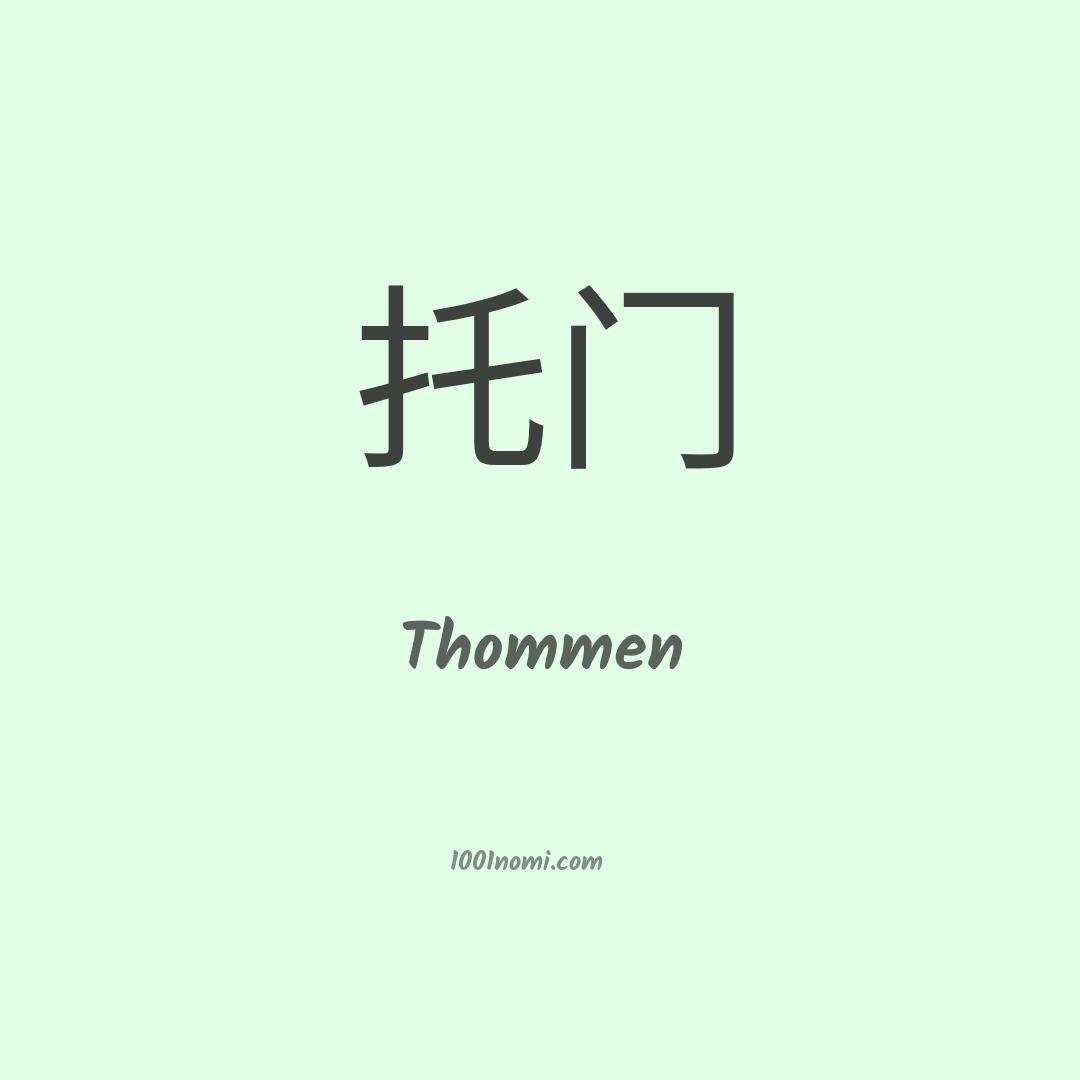 Thommen in cinese