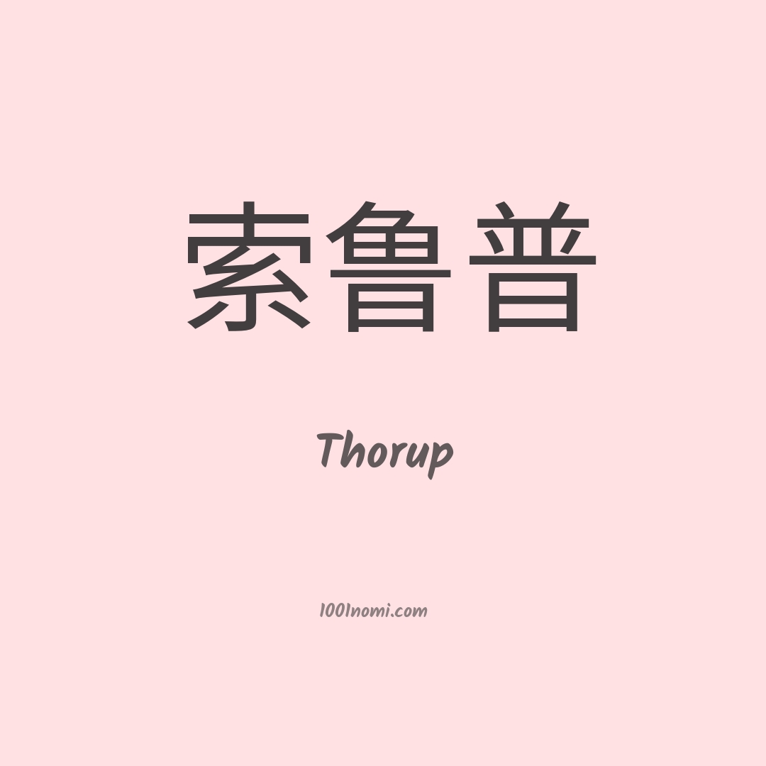 Thorup in cinese Thorup in cinese