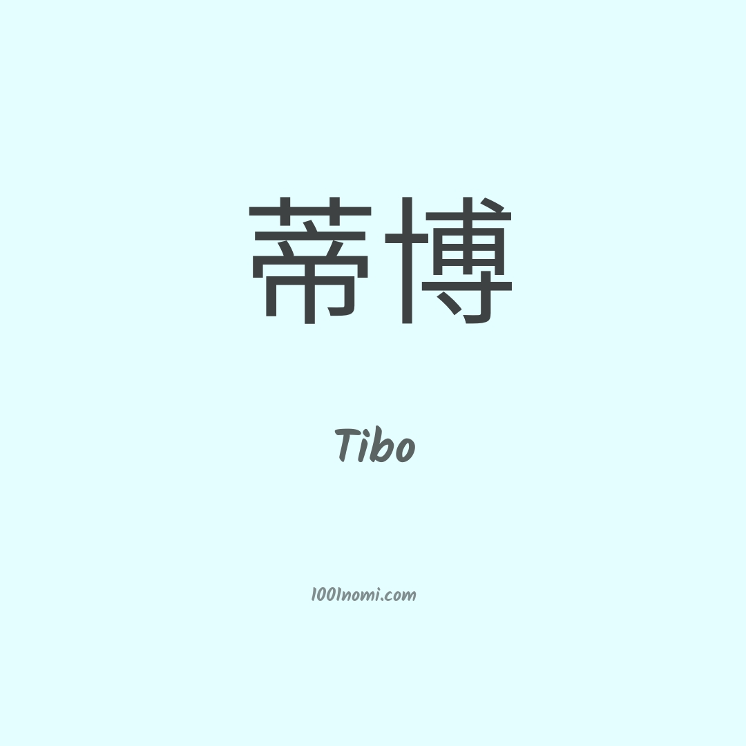 Tibo in cinese