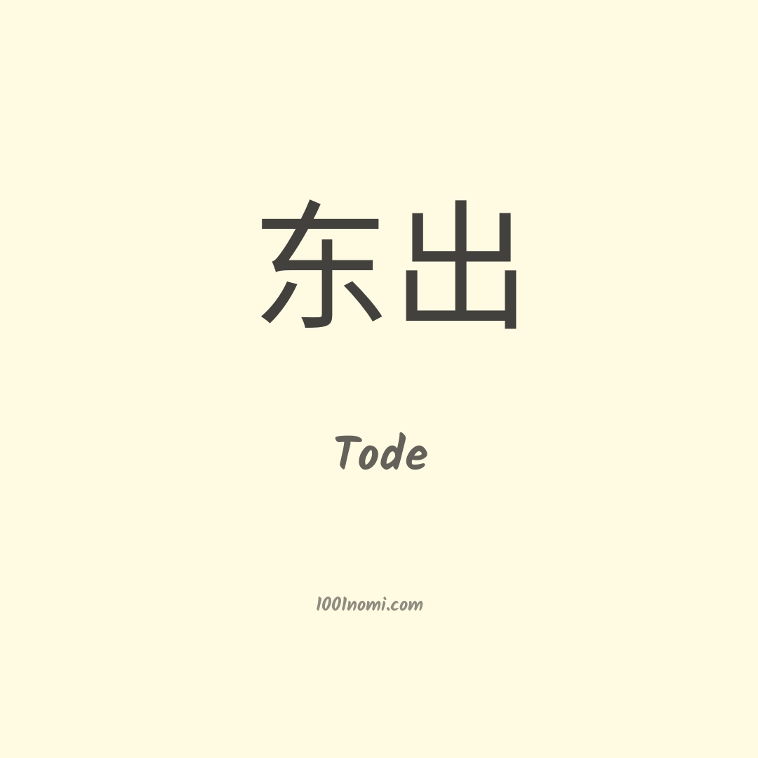 Tode in cinese Tode in cinese