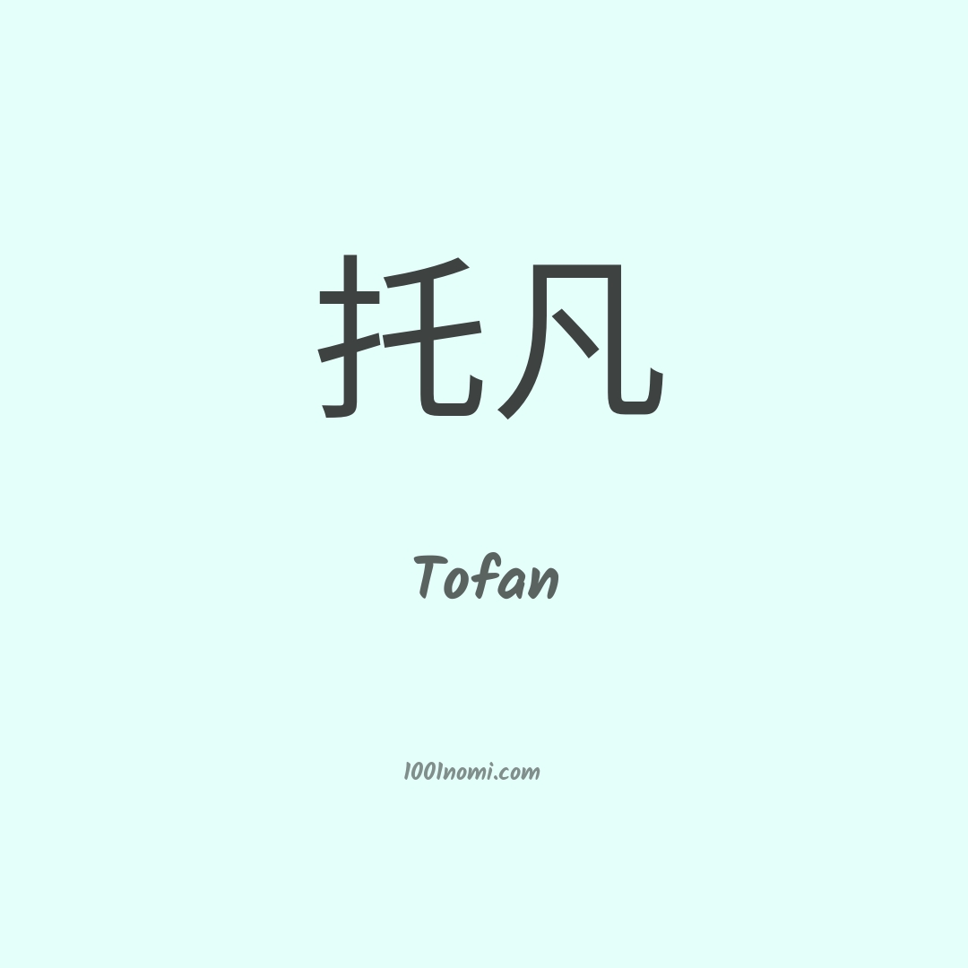 Tofan in cinese Tofan in cinese