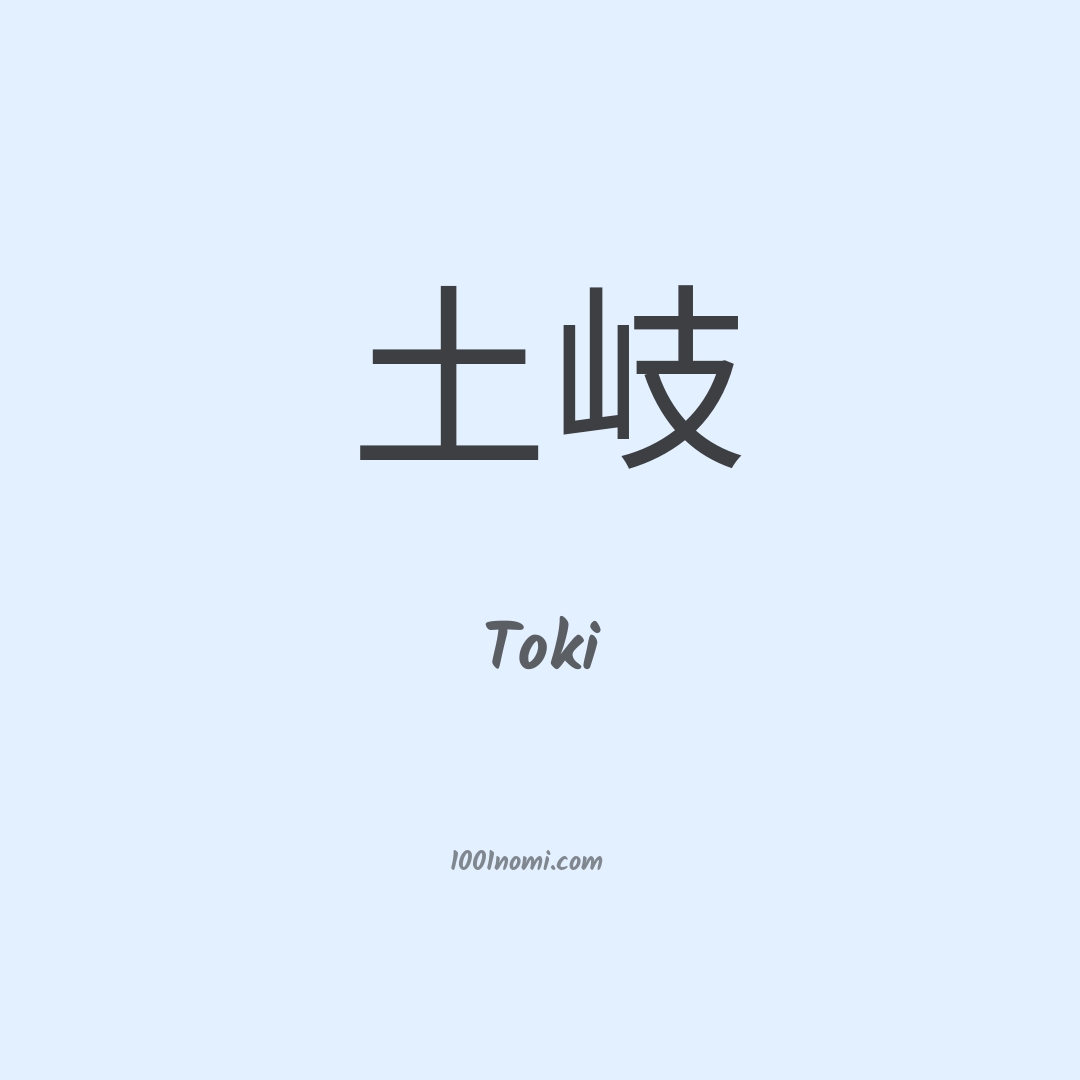 Toki in cinese Toki in cinese