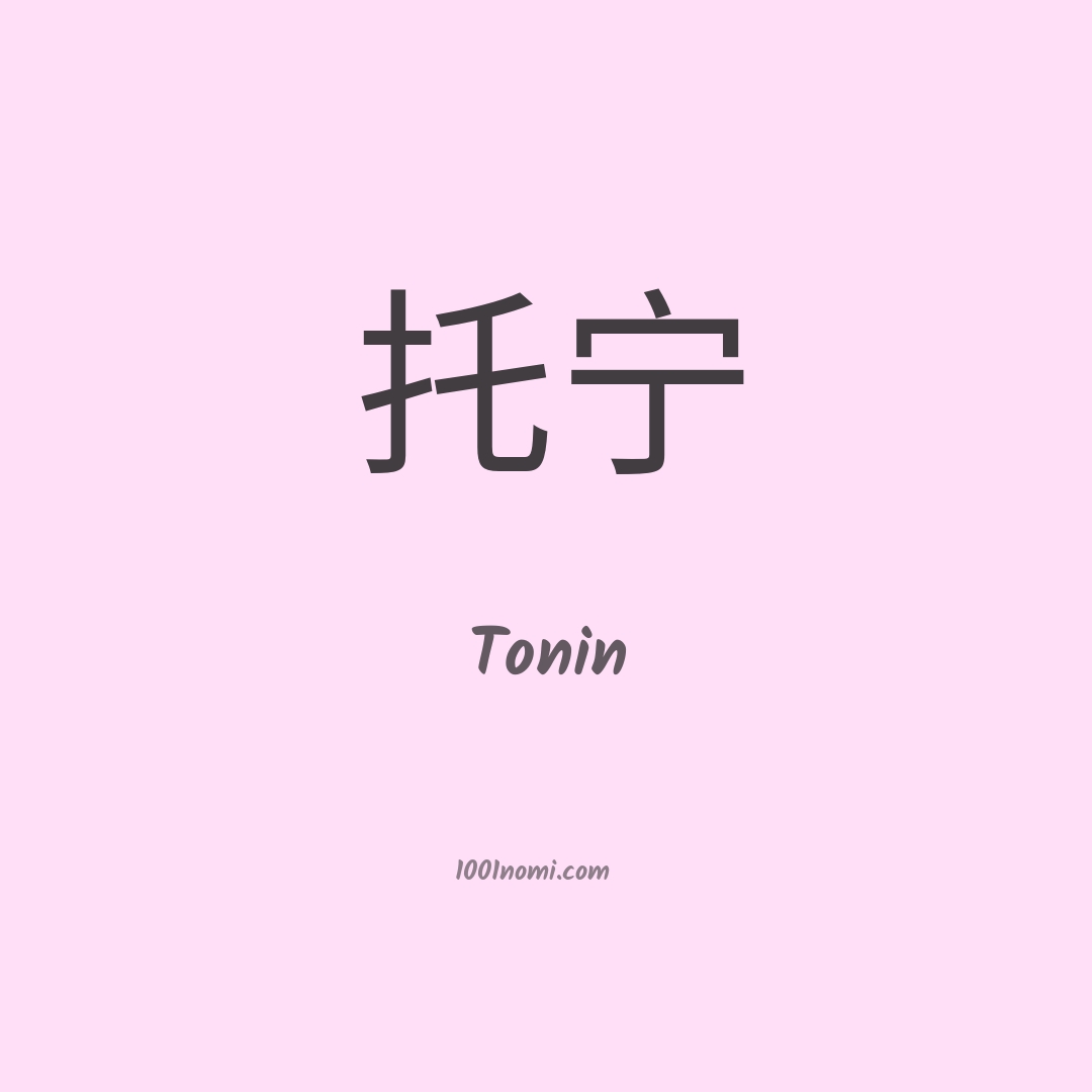 Tonin in cinese Tonin in cinese