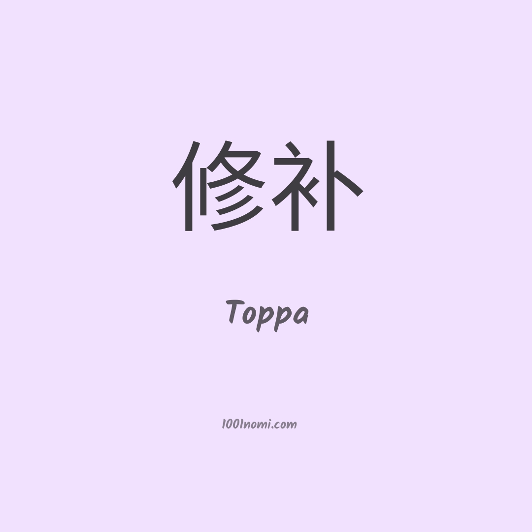 Toppa in cinese Toppa in cinese