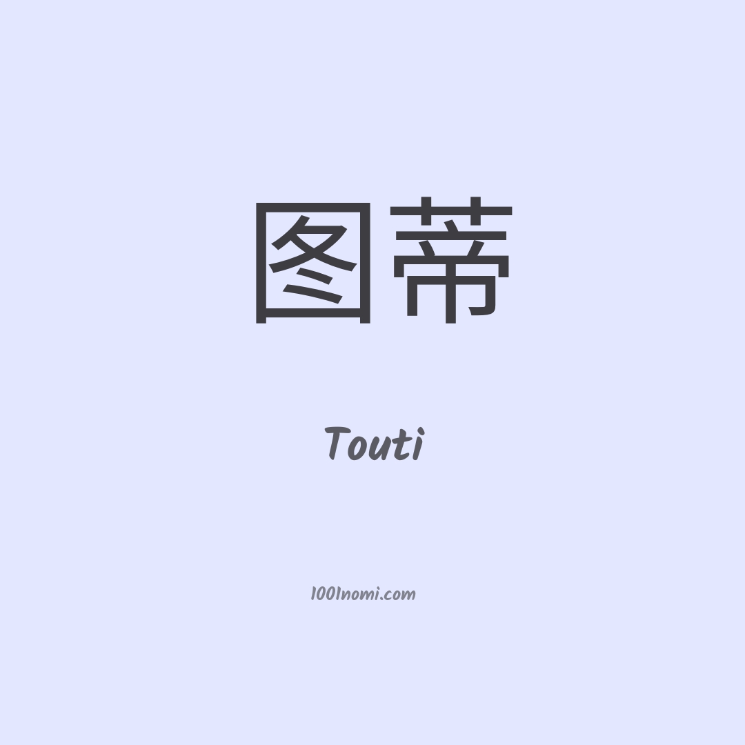 Touti in cinese Touti in cinese