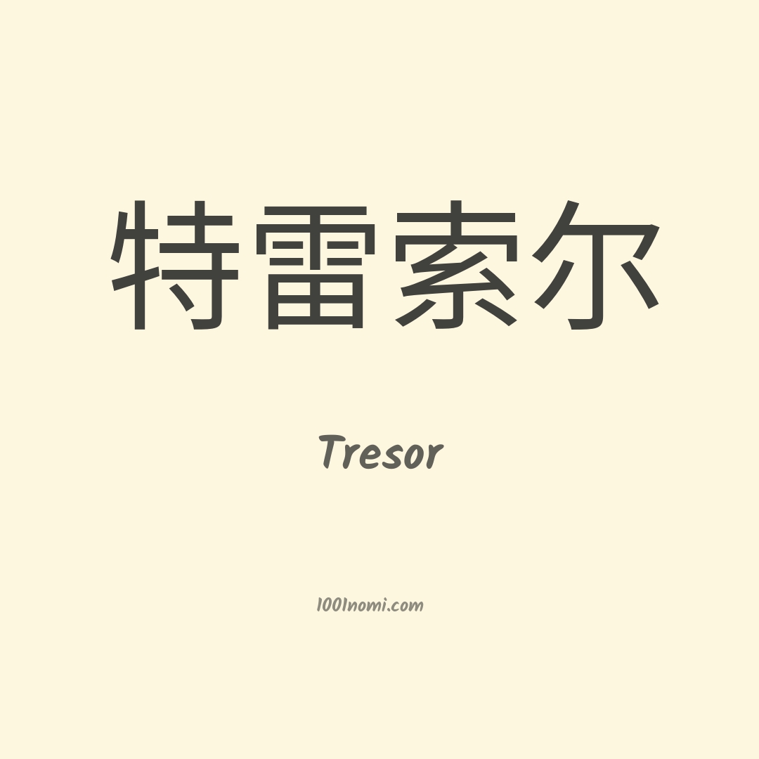 Tresor in cinese Tresor in cinese