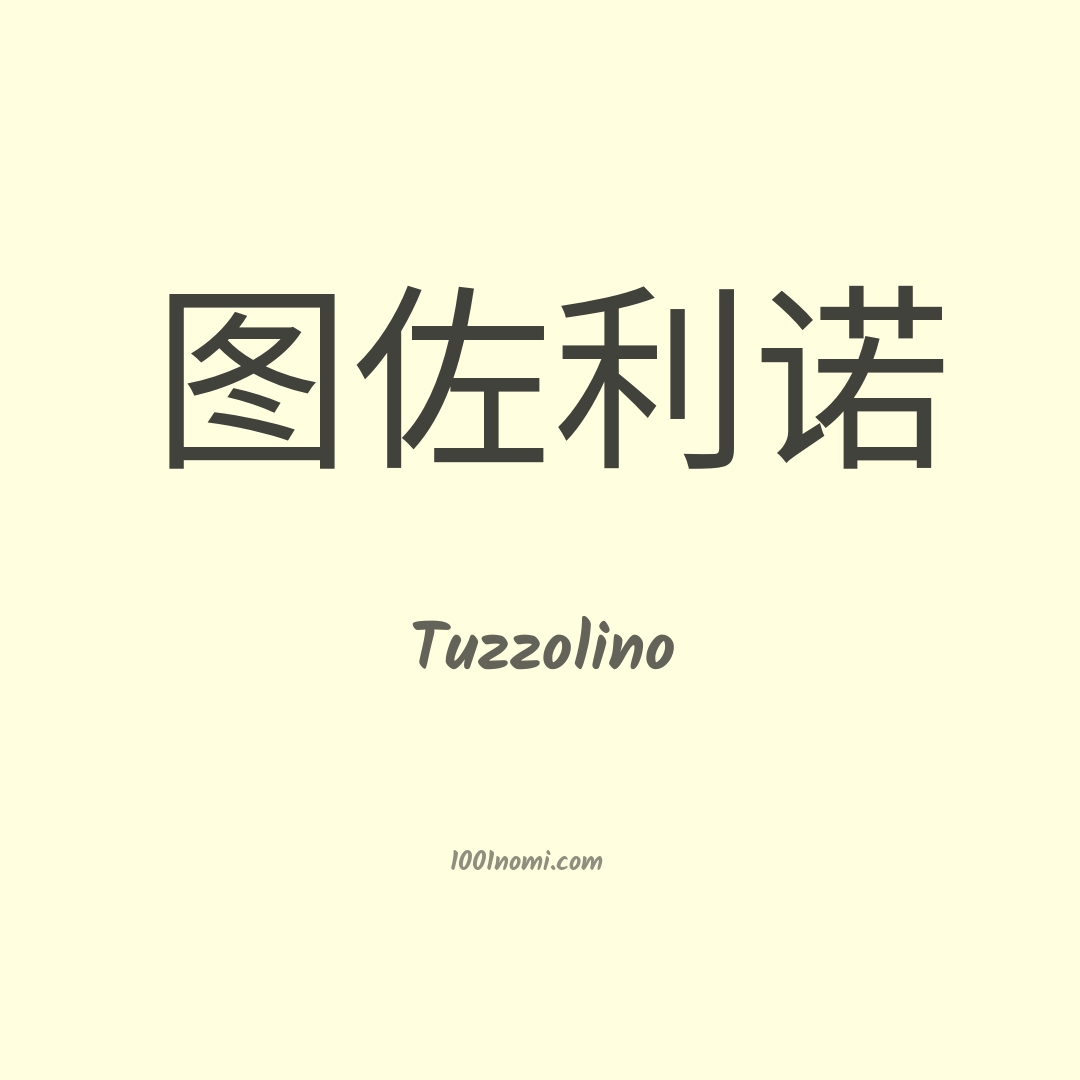 Tuzzolino in cinese Tuzzolino in cinese