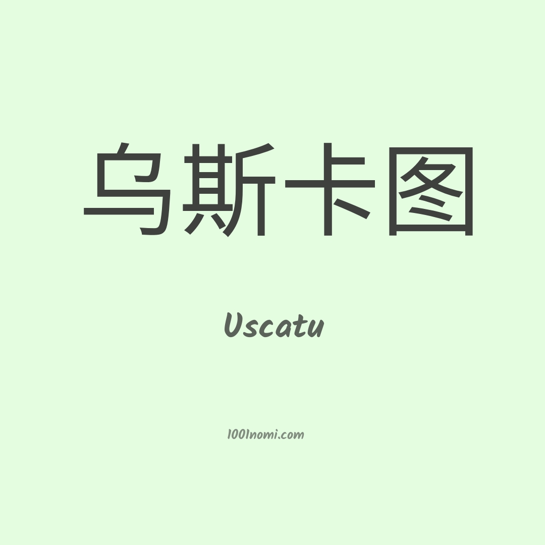 Uscatu in cinese Uscatu in cinese