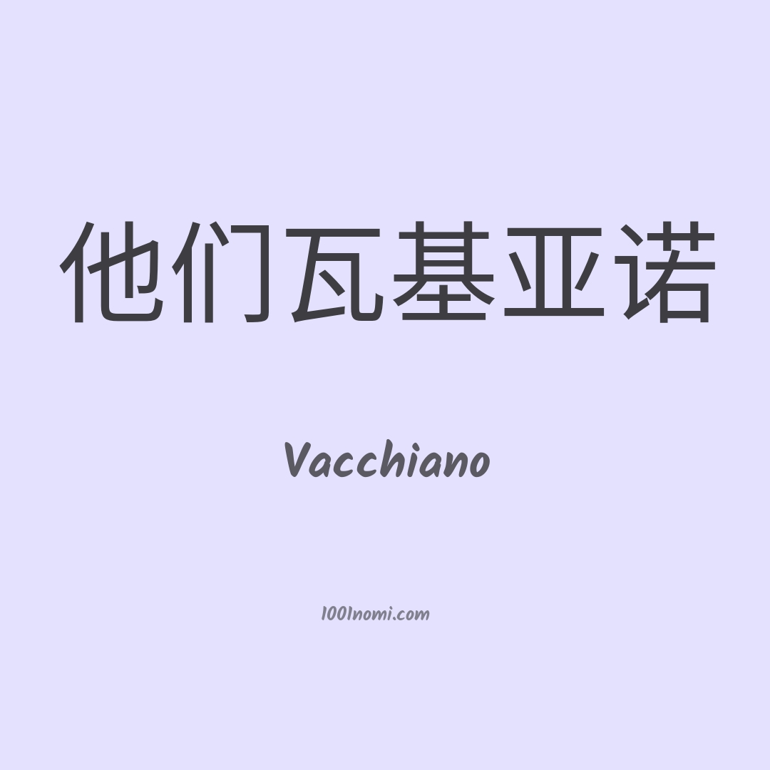 Vacchiano in cinese Vacchiano in cinese