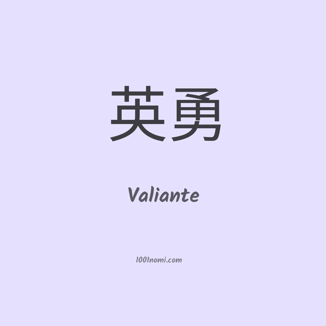 Valiante in cinese Valiante in cinese