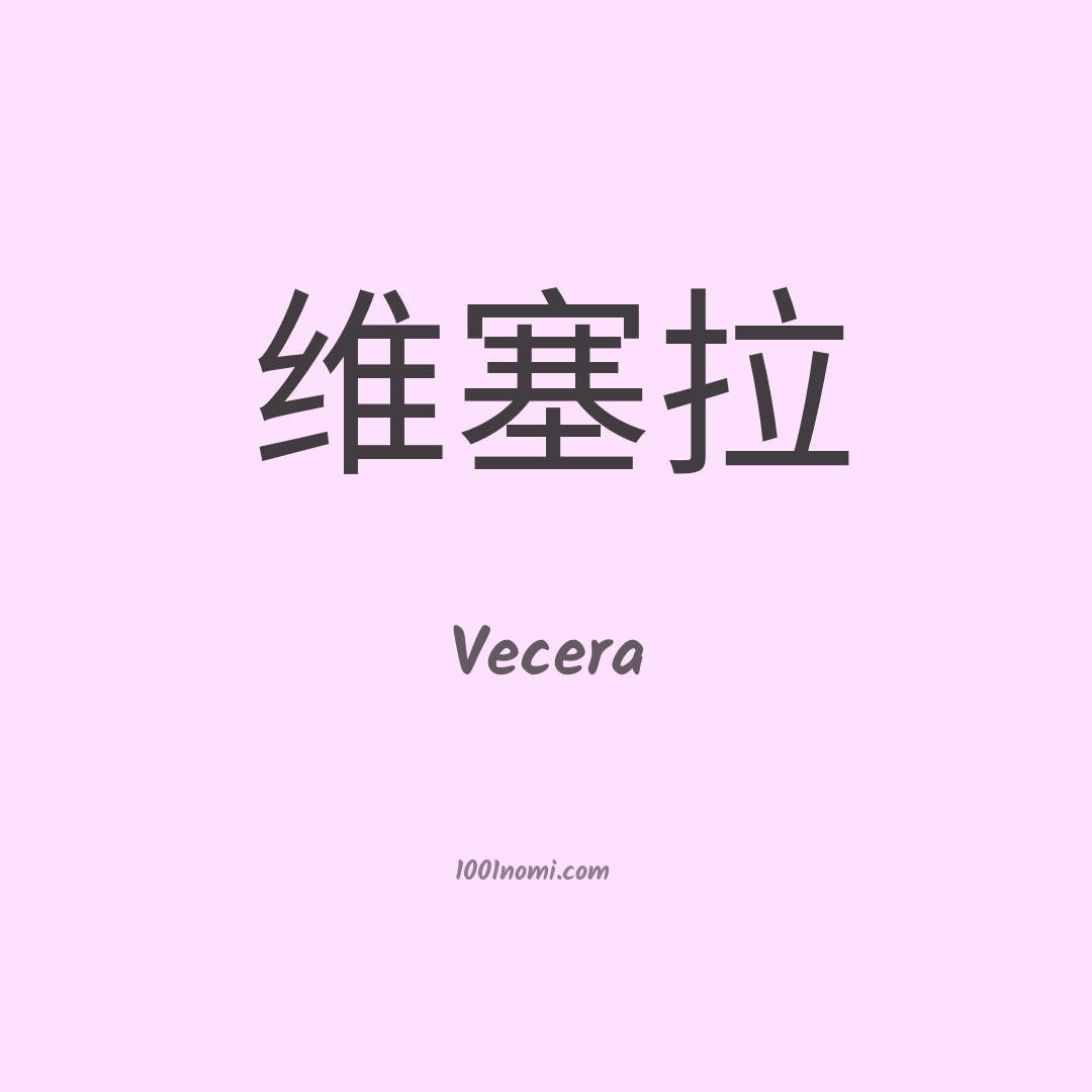 Vecera in cinese