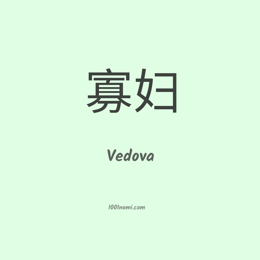 Vedova in cinese