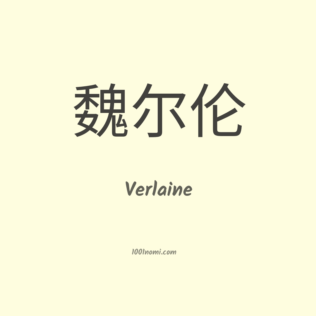Verlaine in cinese Verlaine in cinese