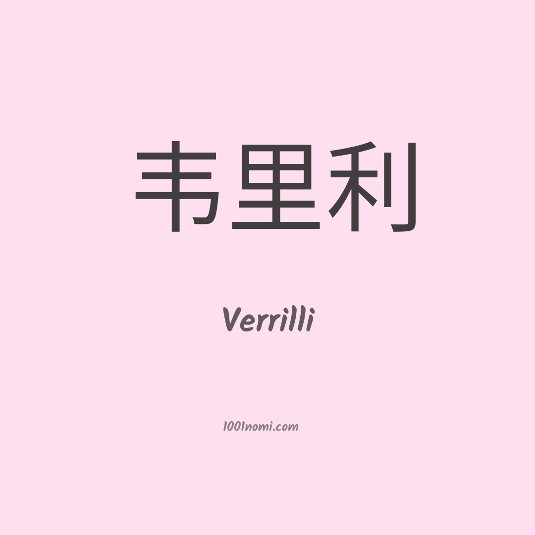 Verrilli in cinese Verrilli in cinese