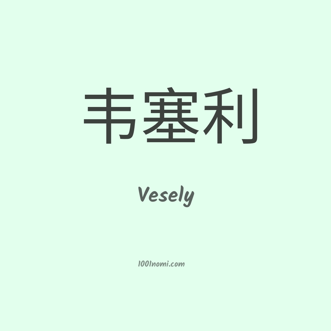 Vesely in cinese Vesely in cinese