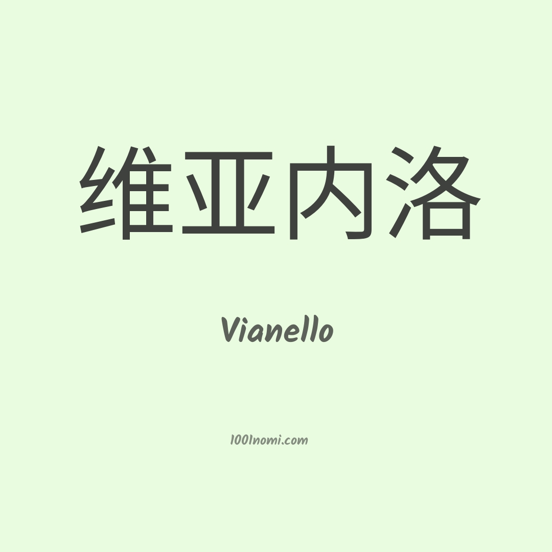 Vianello in cinese Vianello in cinese
