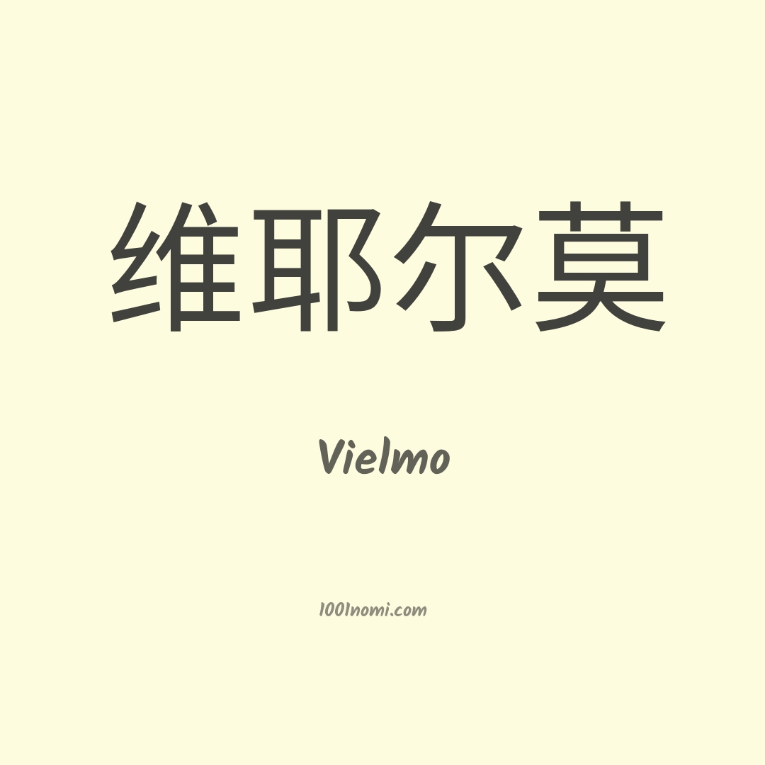 Vielmo in cinese
